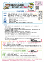 2月 みんなの幼稚園