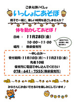 いっしょにあそぼ