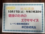 地域講座
健康のためのエクササイズ🤸‍♀️