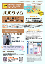 👨大人気『パパタイム』👨