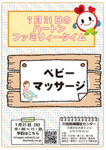 ハートンファミリータイム