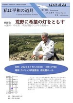 「荒野に希望の灯をともす」映画上映会