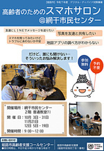 スマホサロン(予約不要)