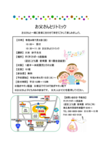 お父さんとリトミック