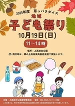 草っパラダイス 地域こども祭
