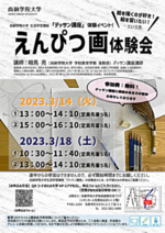 生涯学習講座「デッサン講座」体験イベント 【えんぴつ画体験会 参加者募集中!】