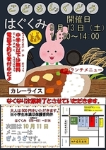 こども食堂　はぐくみ