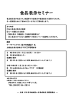 「食品表示セミナー」開催のご案内