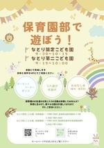 保育園部で遊ぼう！