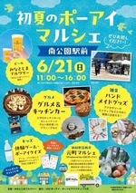 初夏のポーアイマルシェ