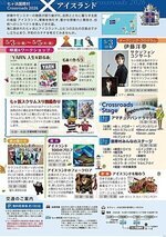 七ヶ浜国際村 Crossroads 2026 アイスランド | | イベント