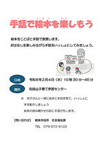 手話で絵本の読み聞かせ