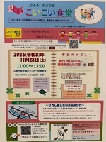 こいこい食堂11月は11/28(第４土曜日)開催です。