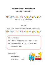 園庭開放