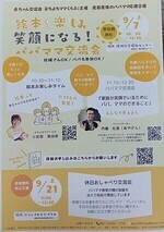 「産前産後のパパママ応援企画」　　　　　9/7㈯絵本を楽しみ笑顔になる！パパママ交流会