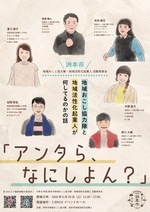『アンタら、なにしよん？』
地域おこし協力隊×地域活性化起業人
活動発表会

