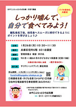 1月子育て講座「しっかり噛んで、自分で食べてみよう！」