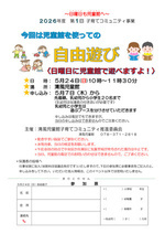 子育てコミュニティ　自由遊び
