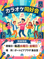 カラオケ同好会
