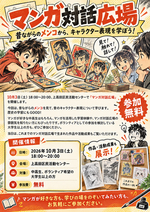 マンガ対話広場｜メンコで遊ぼう！