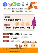 えほんの玉手箱 10月イベント情報