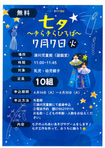 七夕☆きらきらひろば