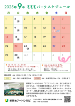 てててパーク9月スケジュール ｜ 新開地アートひろば