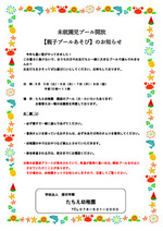 未就園児プール開放【親子プールあそび】のお知らせ