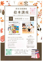 育児支援　絵本講座