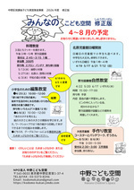みんなのこども空間　北原児童館日曜開放