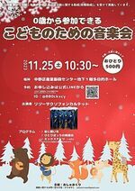 0歳から参加できるこどものための音楽会