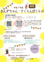あんず・さくらんぼくらぶ