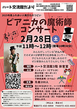 ピアニカの魔術師コンサート