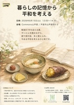 81年前の戦争当時の話や歌、食事を味わい平和の大切さを感じる