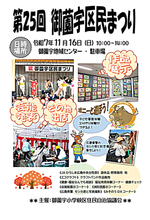 御薗宇区民まつり