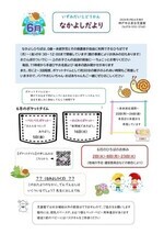 泉台児童館　なかよしひろば