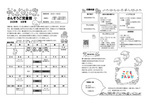 さんぞうご児童館8月館だより