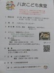 8月定例八次こども食堂