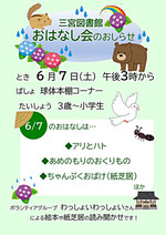 三宮図書館のおはなし会