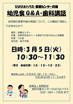 幼児食Q&A 歯科講話
