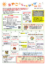 おやこふらっとひろば兵庫9月号
