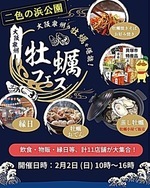 大阪泉州牡蠣フェスwith二色マルシェウインターフェス2025