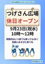 つげさん広場コミュニティースペースえーる休日オープン♪