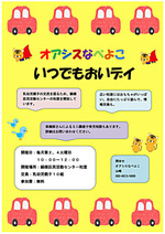 いつでもおいディ
