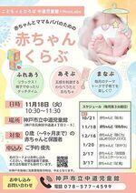赤ちゃんとママ＆パパのための赤ちゃんくらぶ（11月開催）