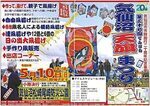 第37回 気仙沼天旗まつり (第27回てんぽた)