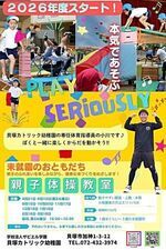 未就園児向け親子体操教室
