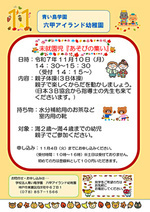 未就園児「あそびの集い」のご案内