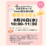 ポスチャーの助産師　カズ先生とおはなし会