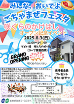かけはしオープニング